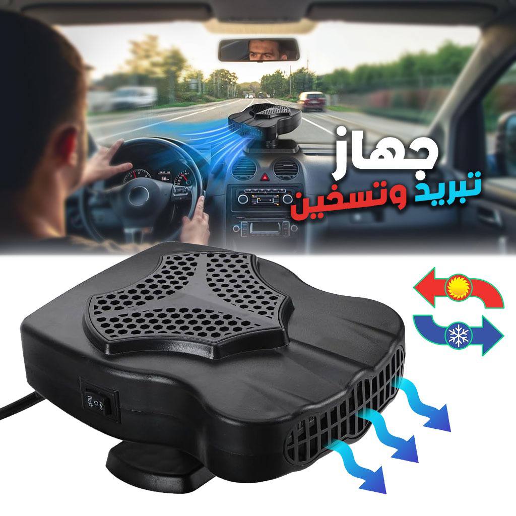مروحة تبريد وتسخين